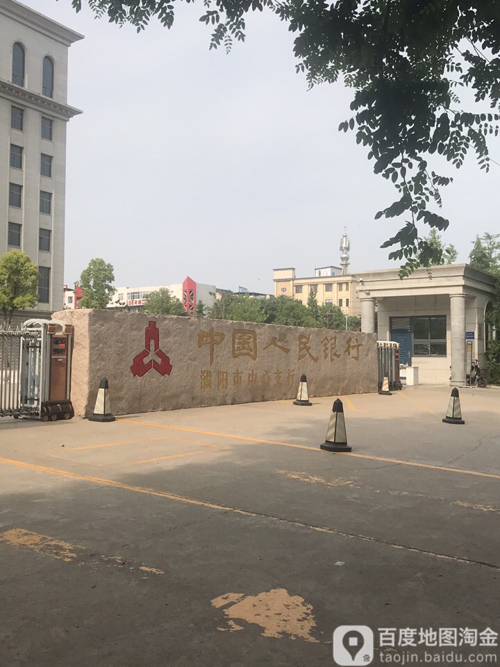 中国人民银行(濮阳市中心支行)
