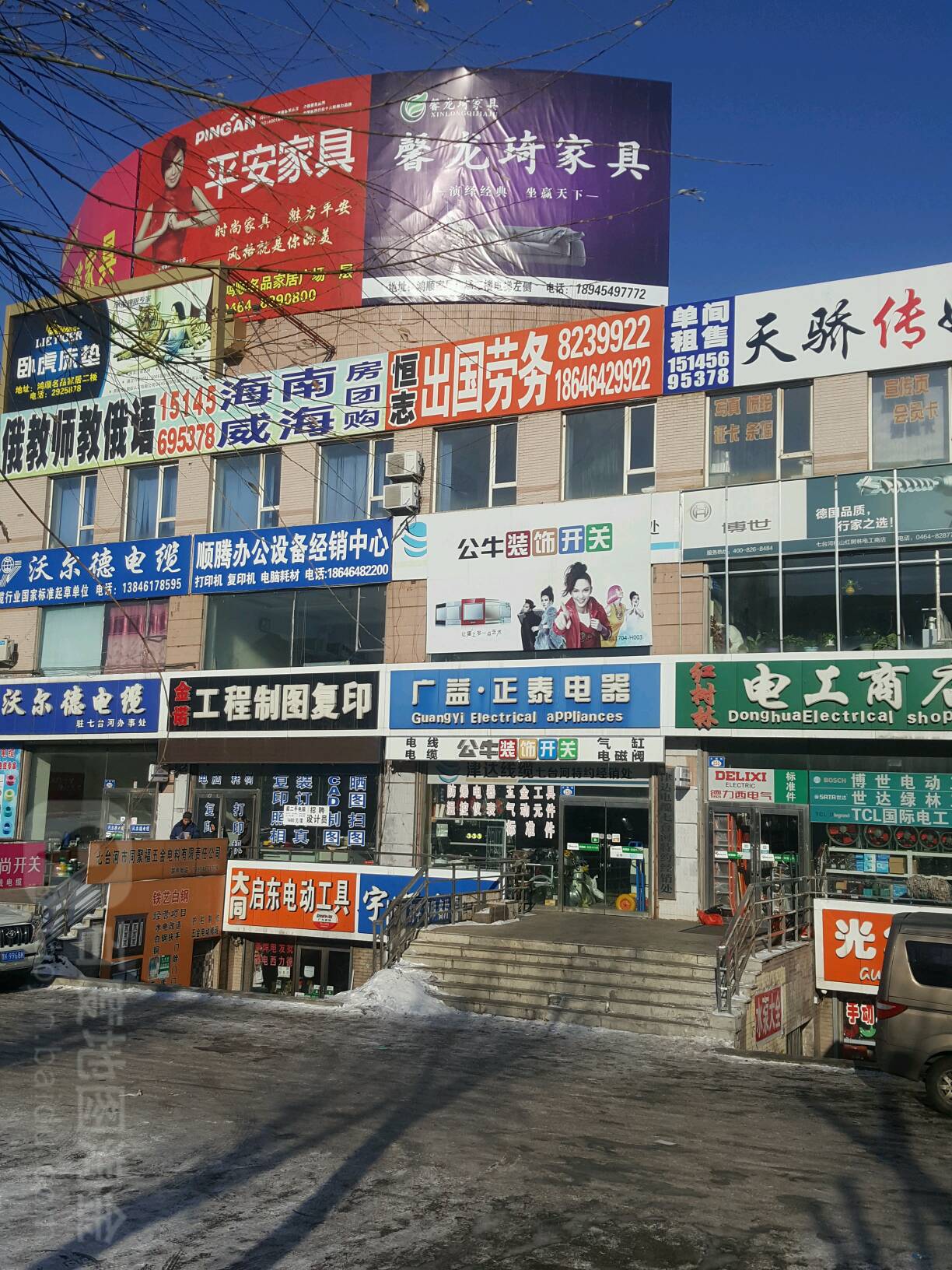 广益正泰电器(七台河专营店)