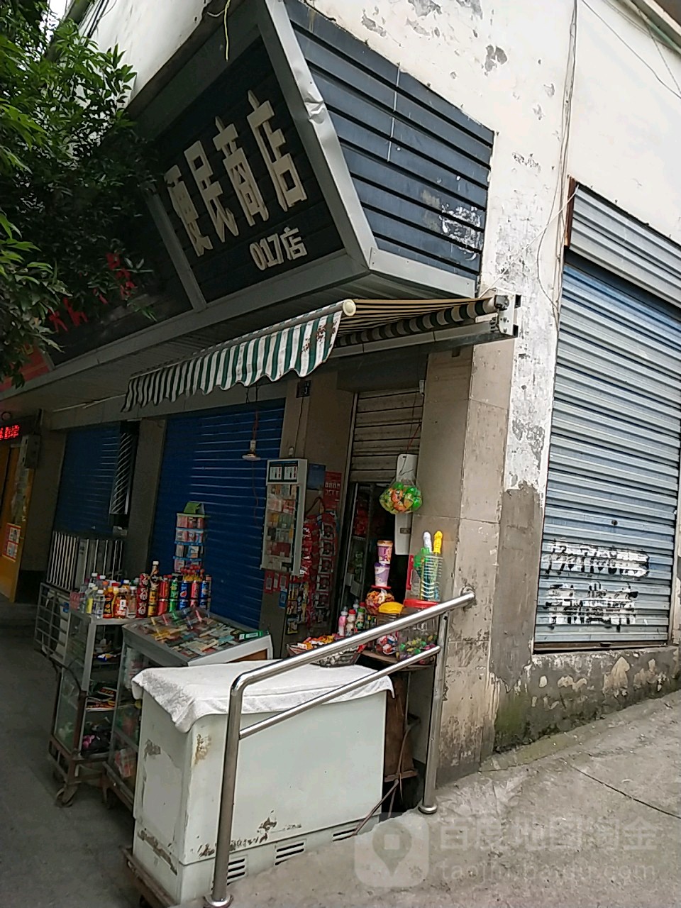 便民寄商店