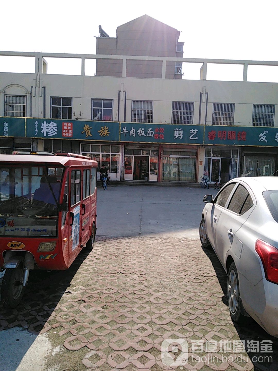 睿明眼睛(琅琊王路店)