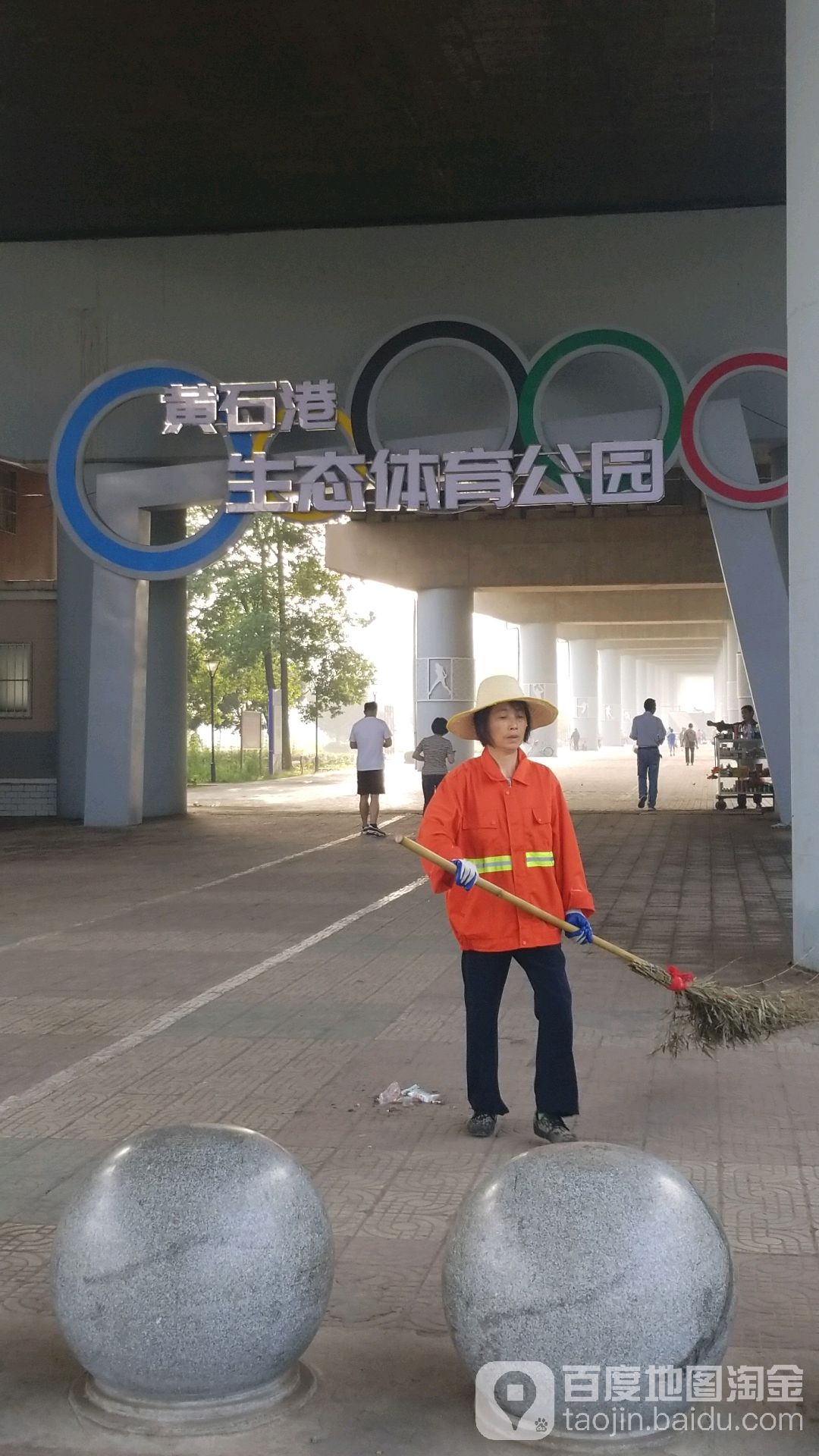 黄石港生态体育公园