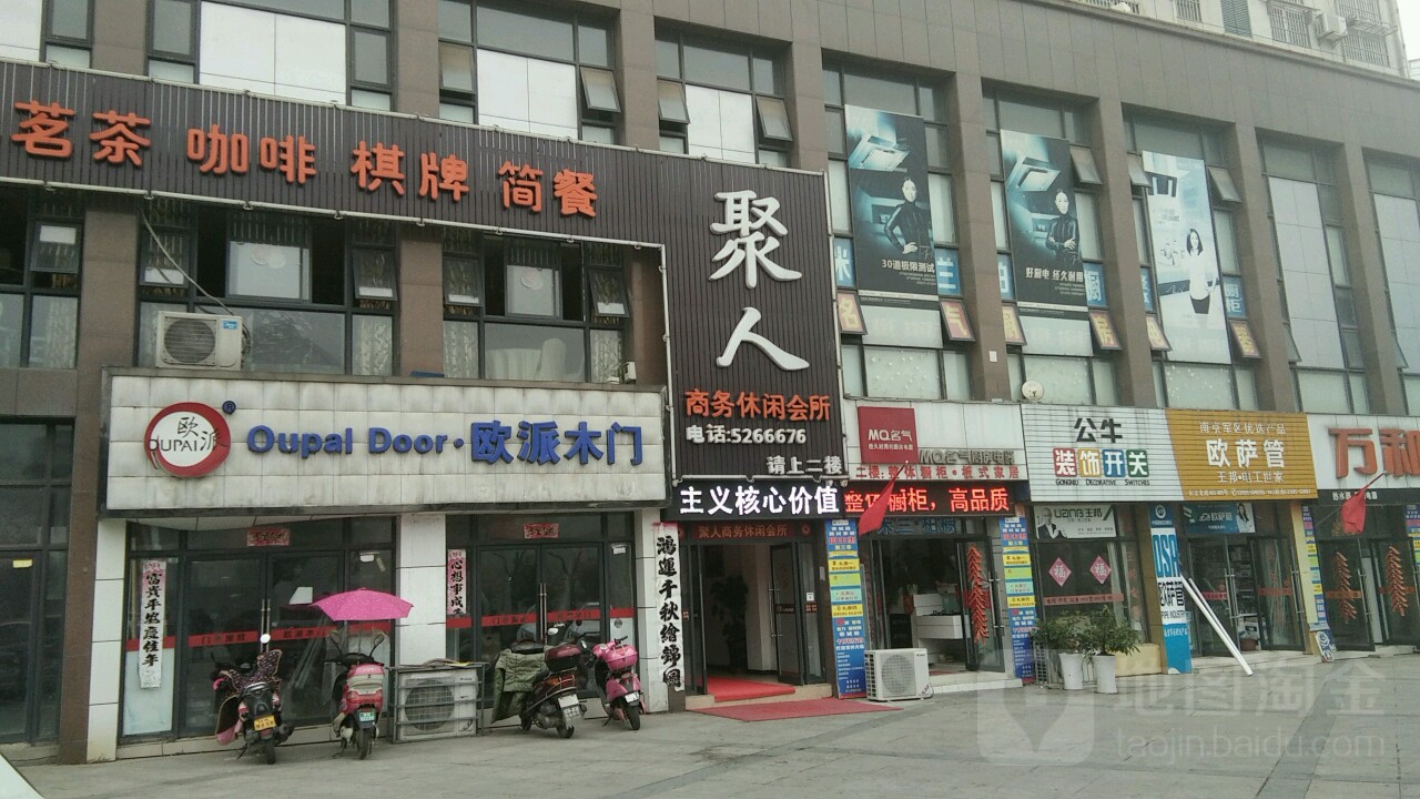 聚仁商务休闲会所(恒泰都市华庭店)