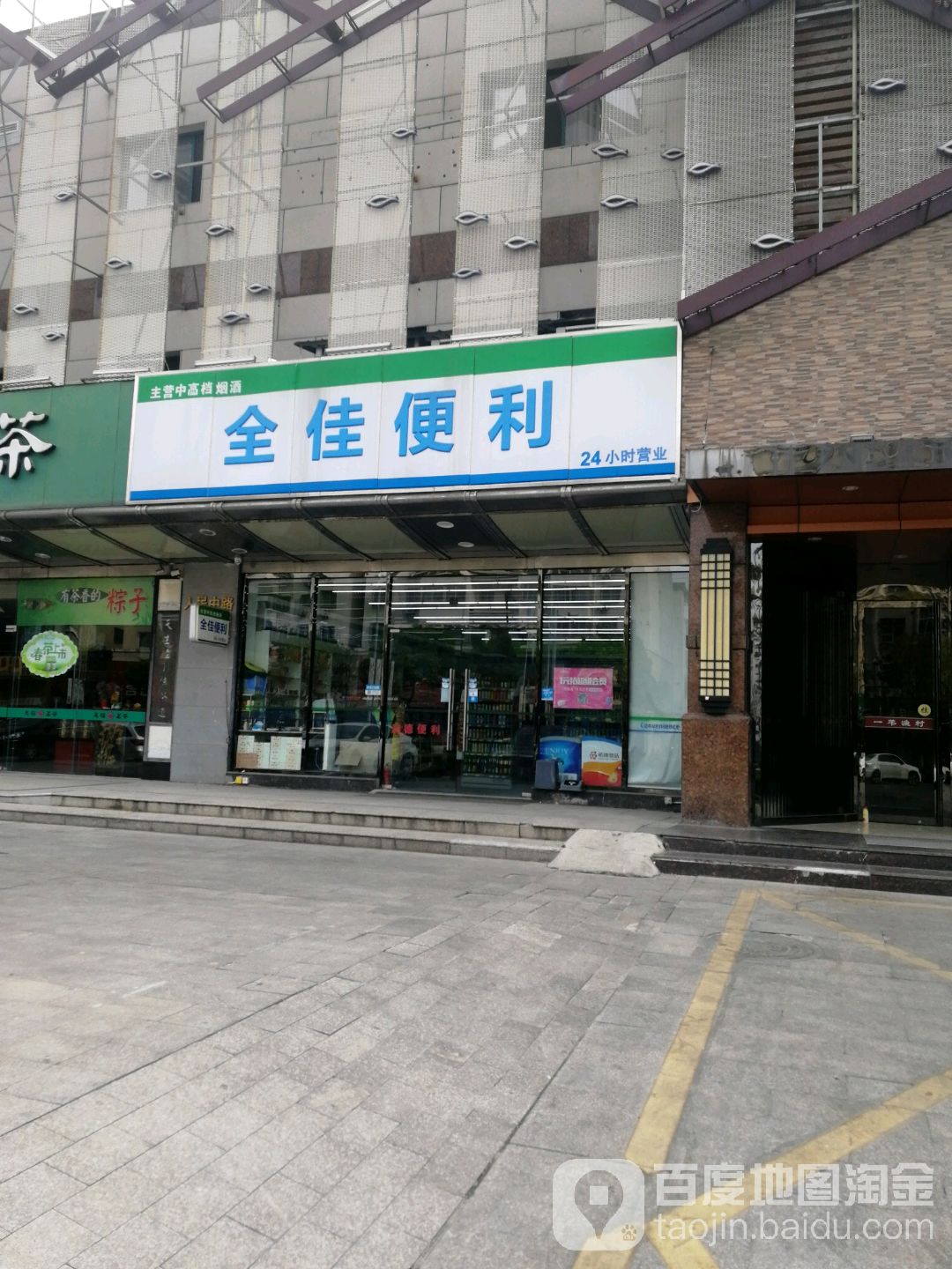 全家便利(人民中路店)