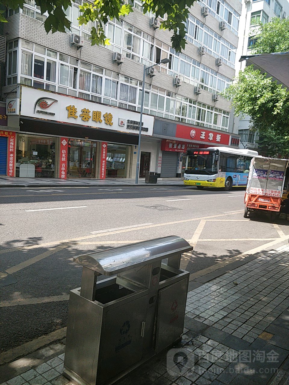 佳芸眼镜(白岩路店)