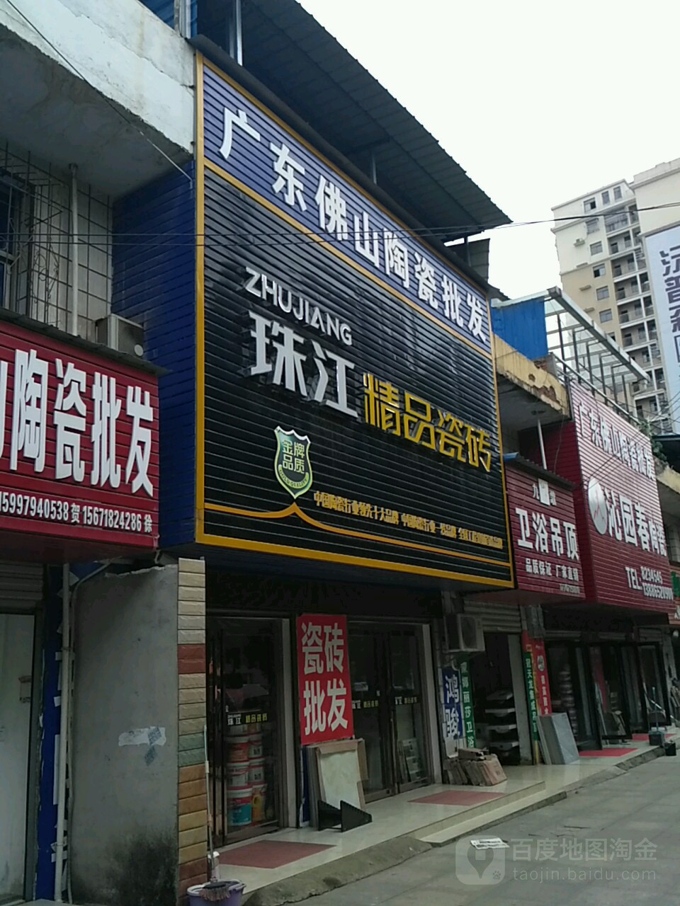 珠江精品瓷砖