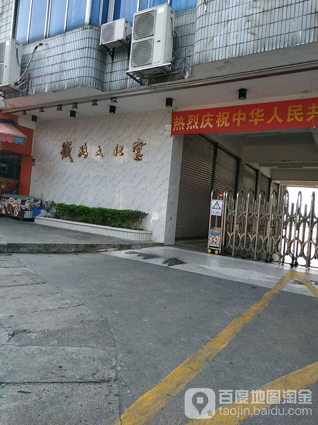 铁路文化宫(安全北路)