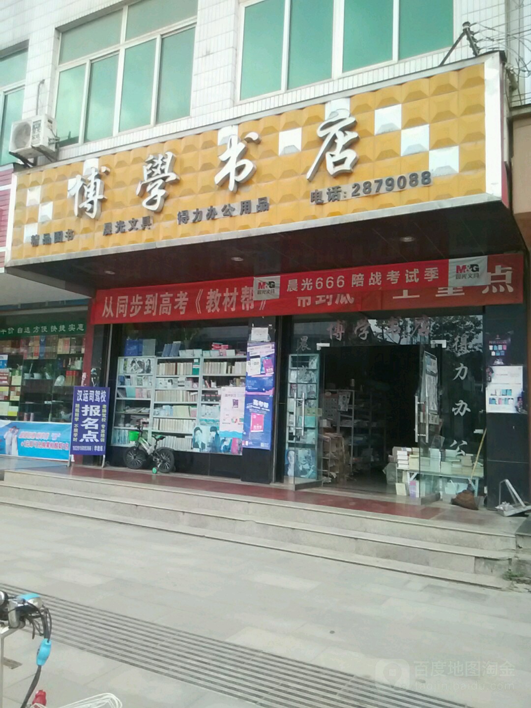 博学类书(北环路店)
