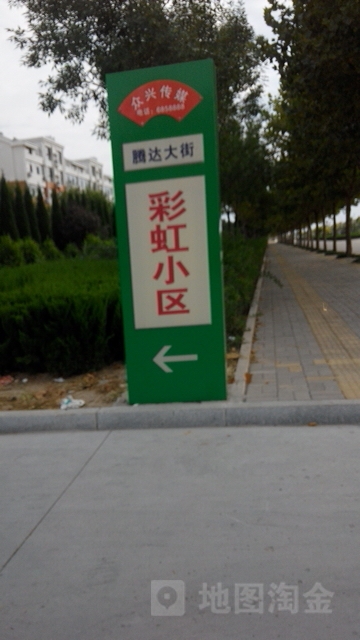 山东省滨州市无棣县棣丰街道飞龙街彩虹小区