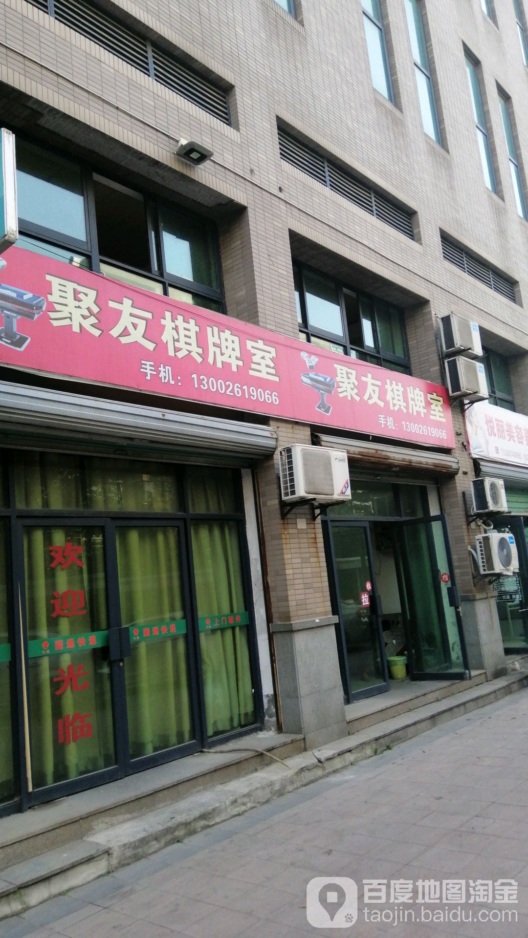 聚友棋牌房(望湖农贸市场店)