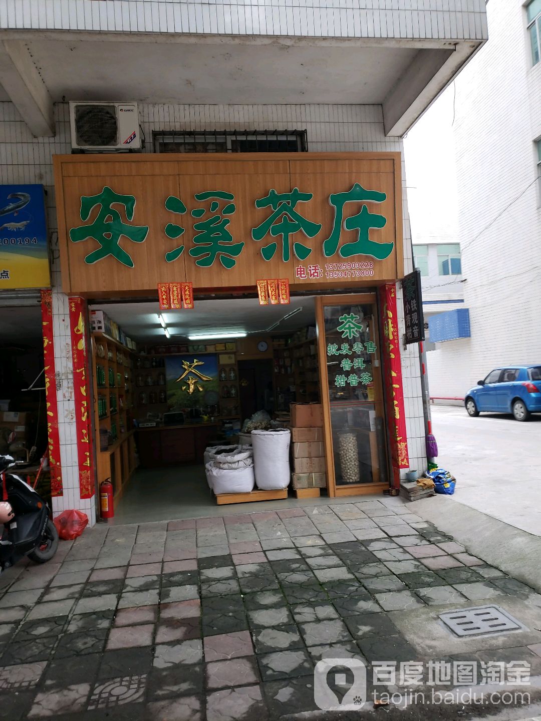 安溪茶庄(银湖一路店)