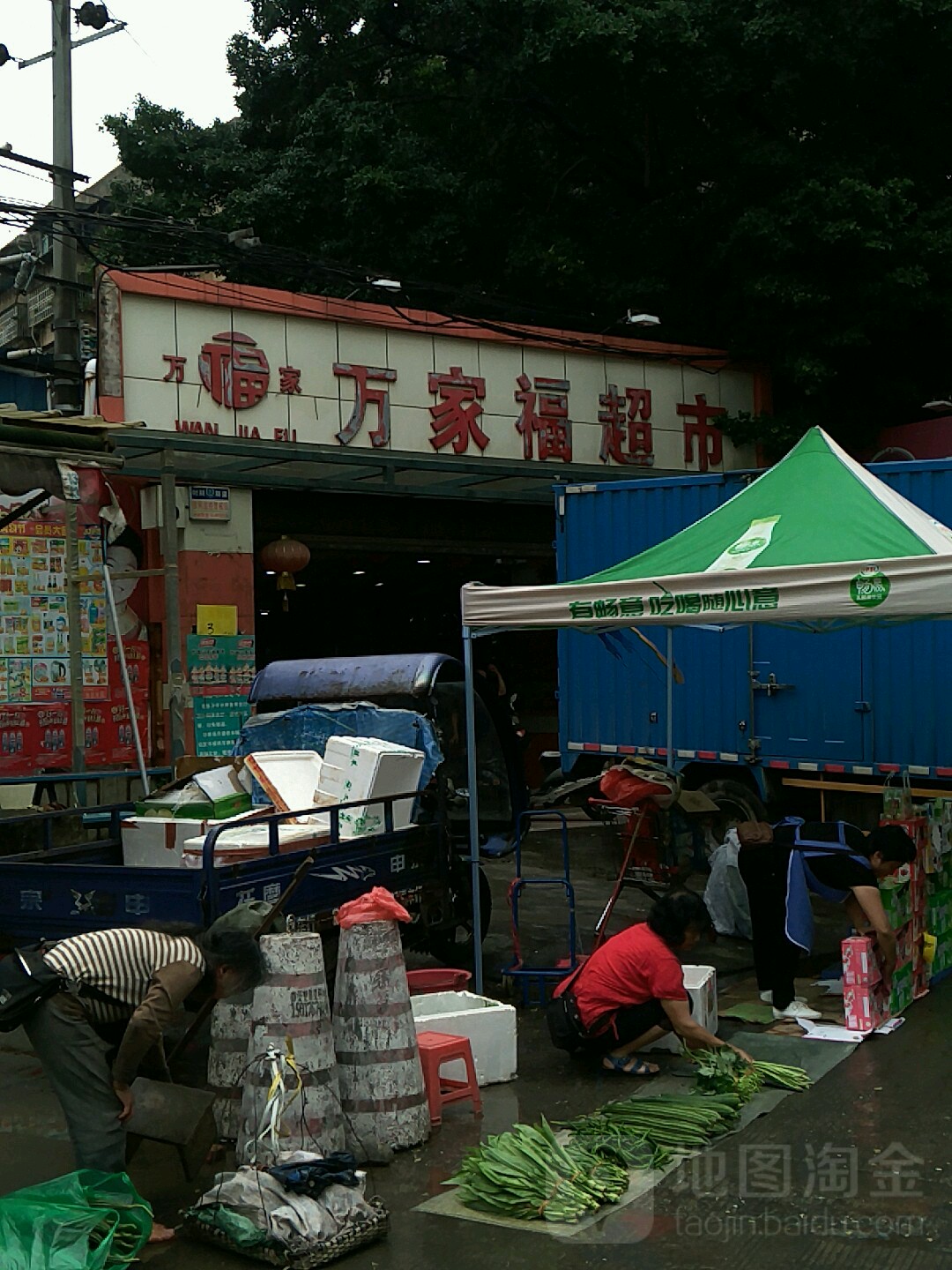 万家福超市(西河店)