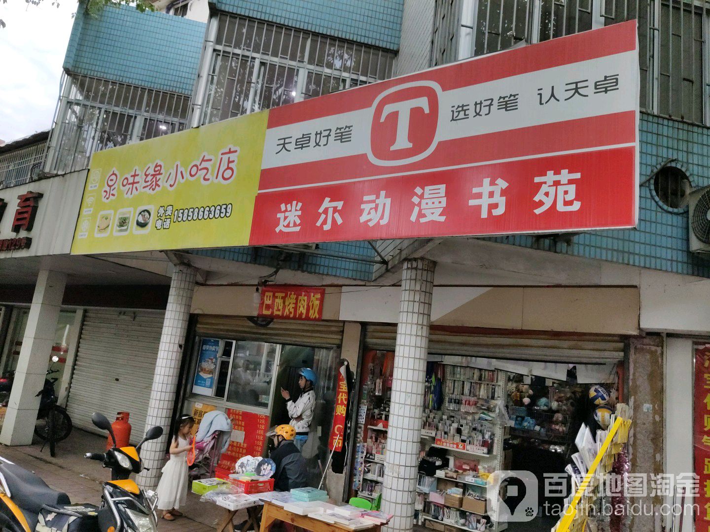迷你动漫书苑