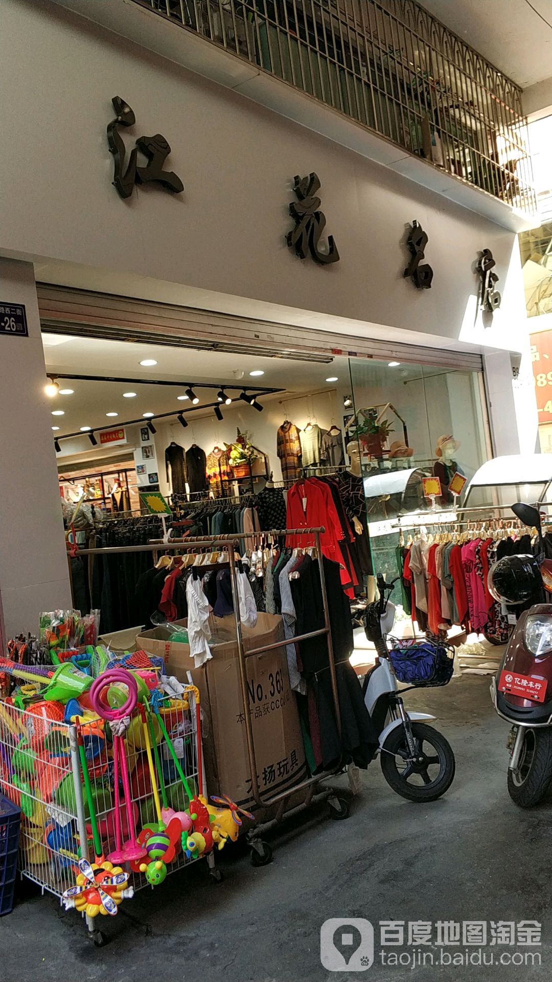 江花名店