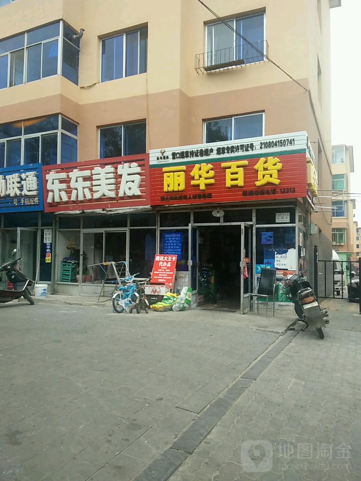 丽华百货(淮河路店)