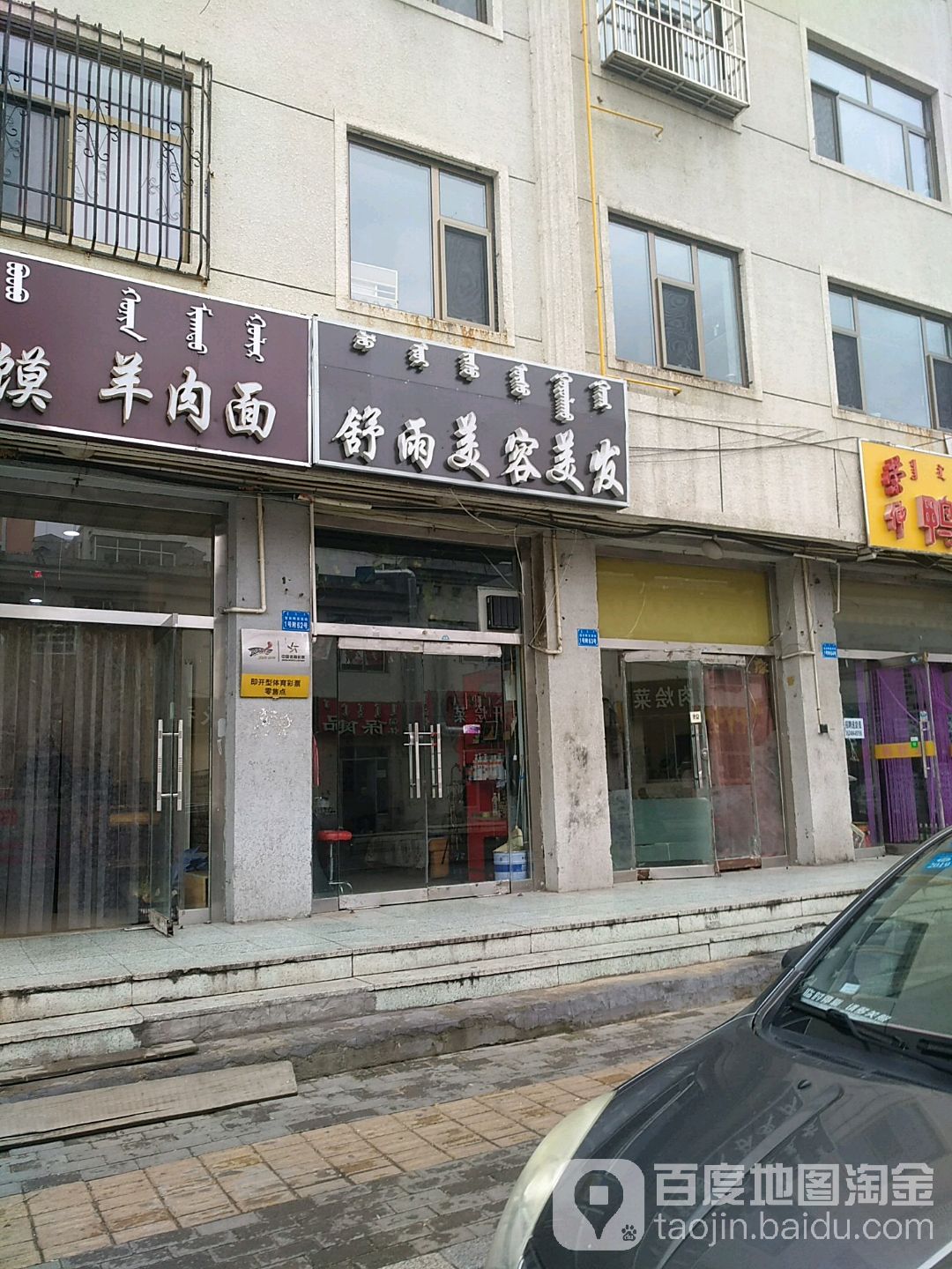 舒雨美容美发(文明巷店)