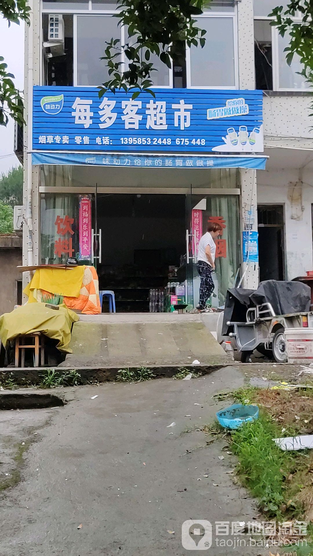 每洛克超市