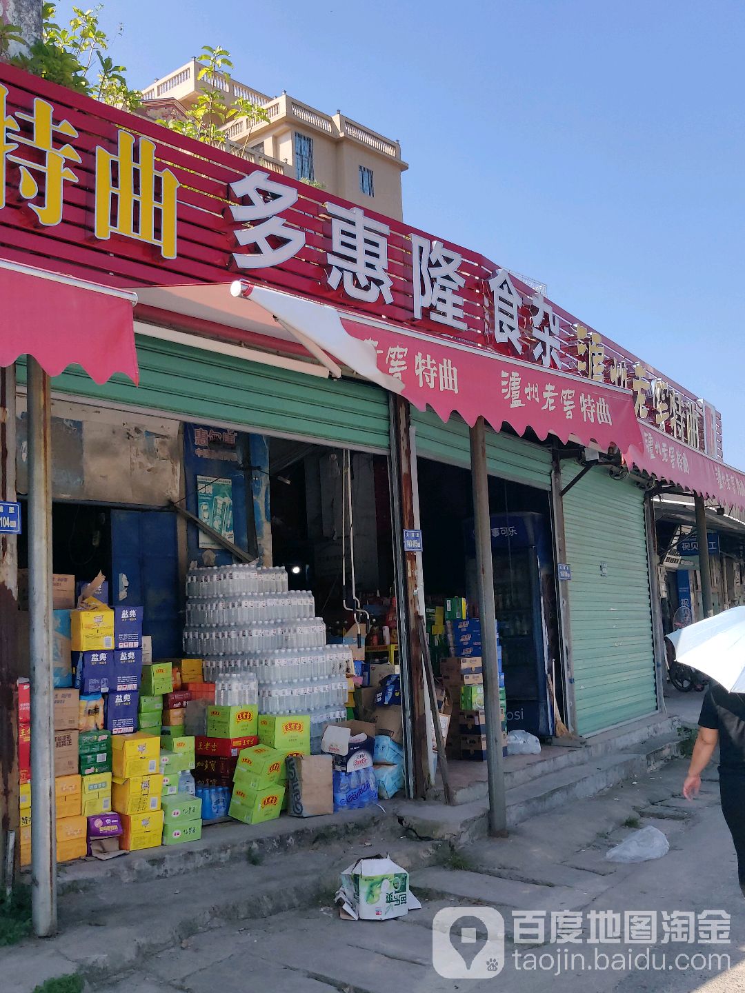 多惠隆狮砸