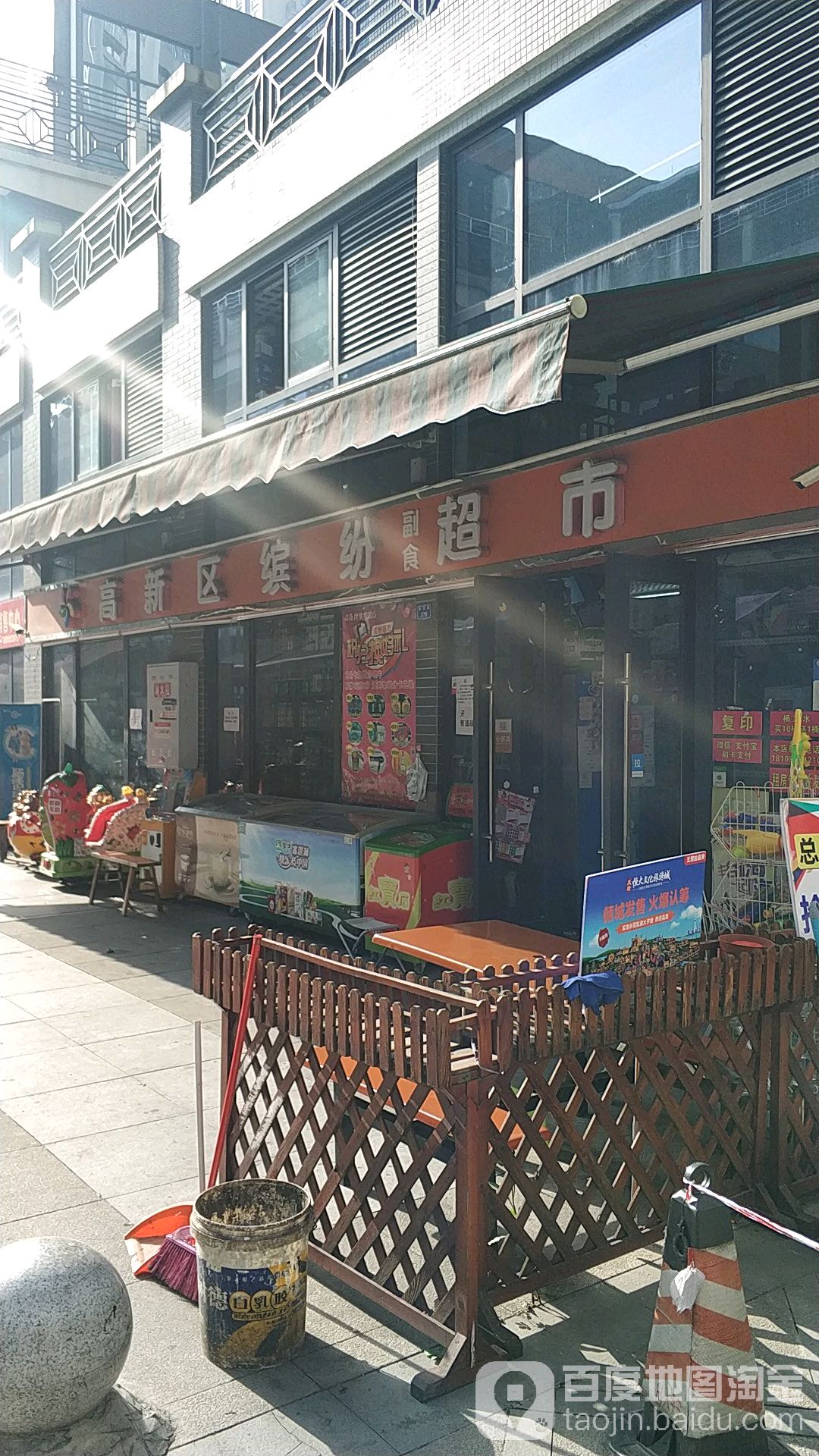 缤纷超市超市(年华店)