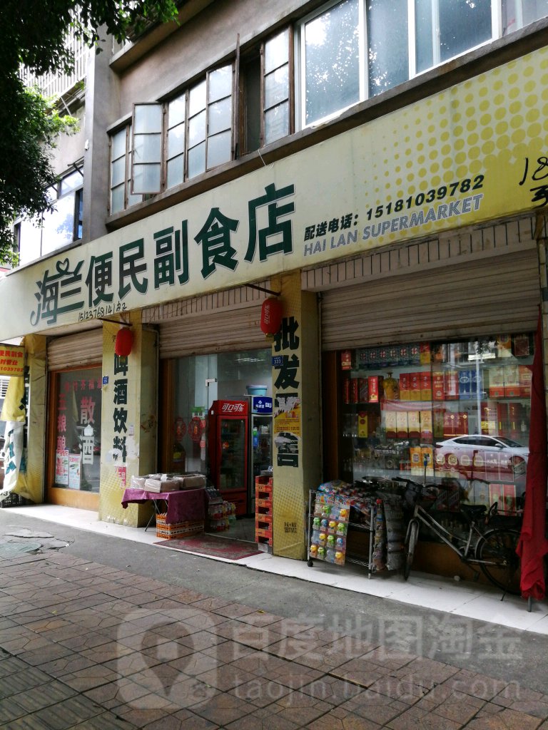 海兰便民副食店(顺风苑店)