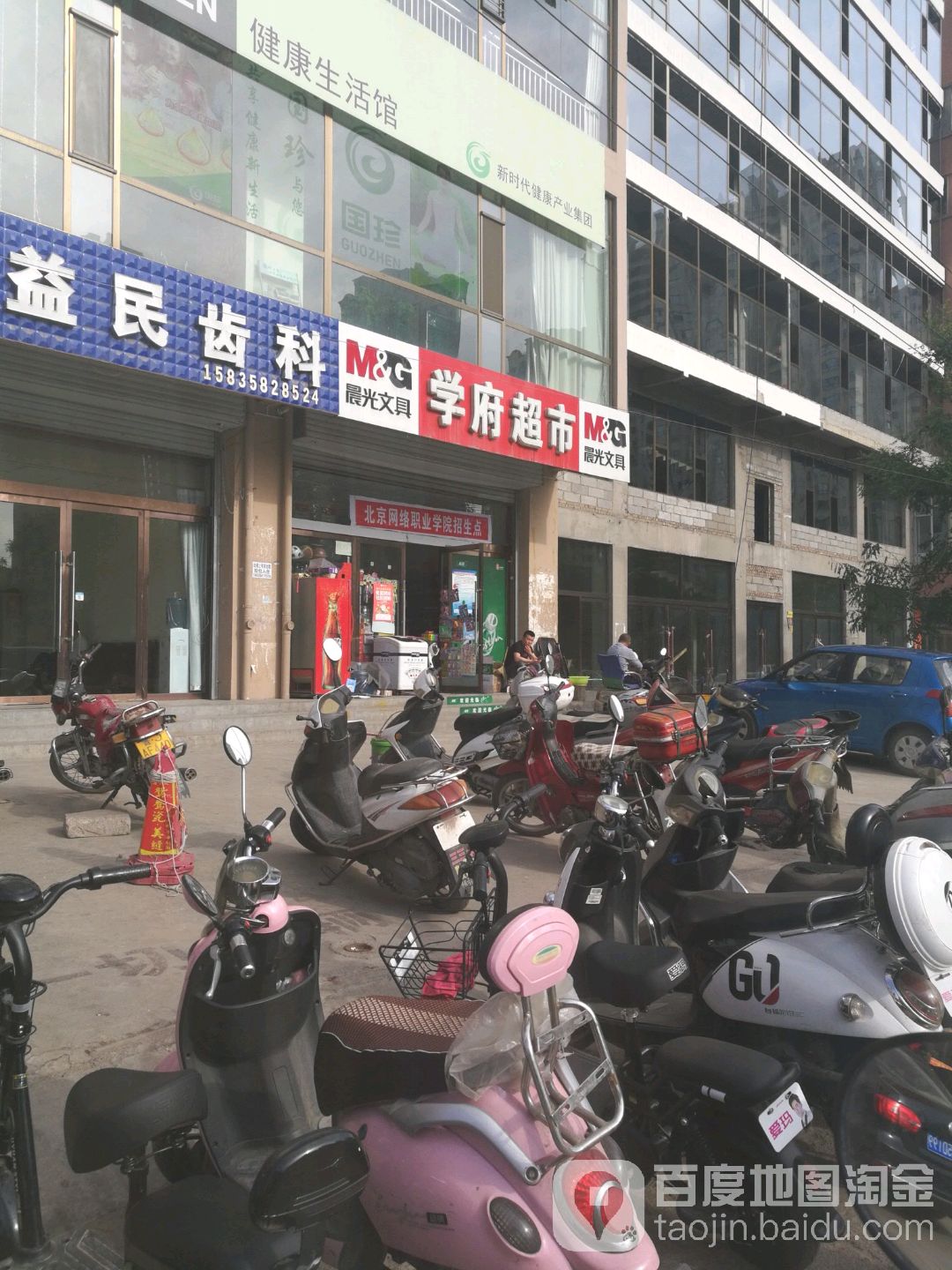 徐学府超市(凤山路店)