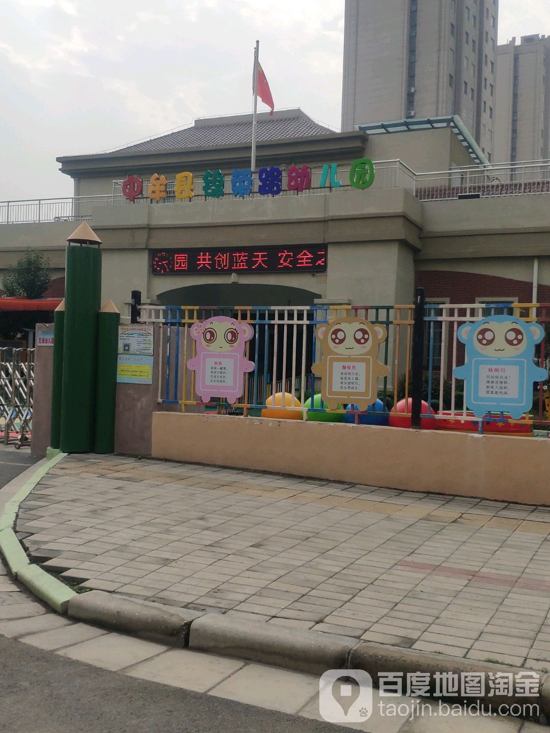 中牟县锦荣路幼儿园的图片