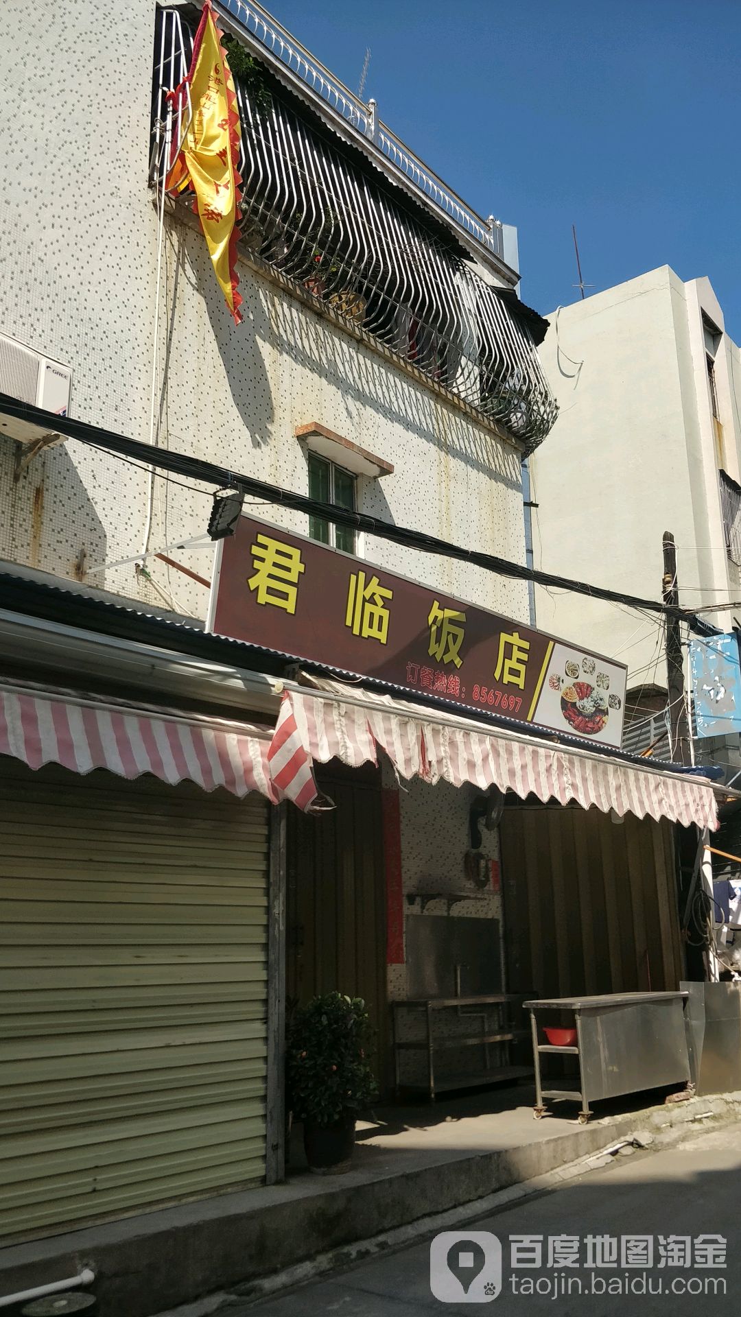 港口君临饭店