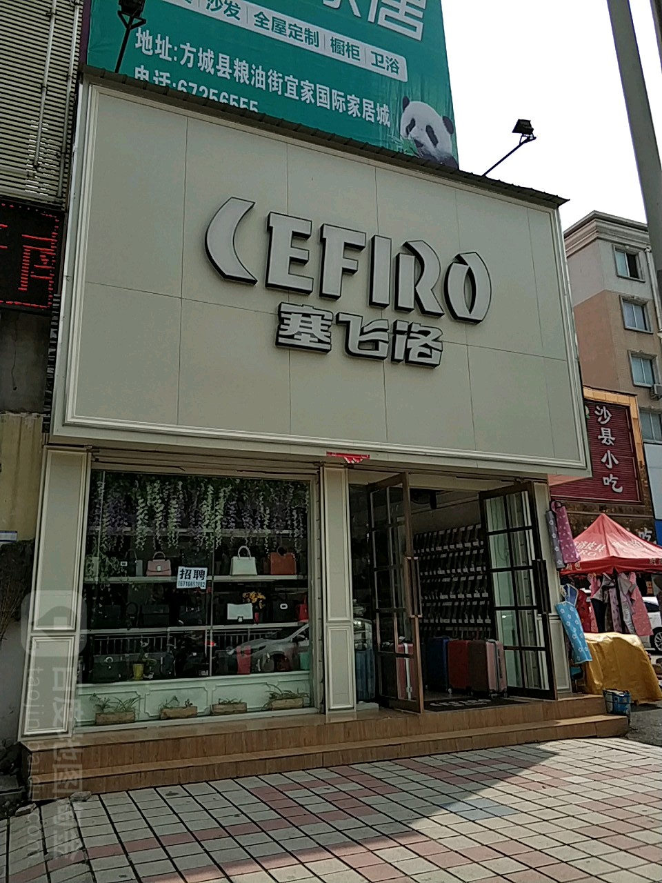 方城县塞飞洛(凤瑞路店)