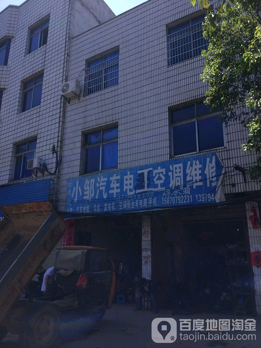 小邹汽车电工空调维修