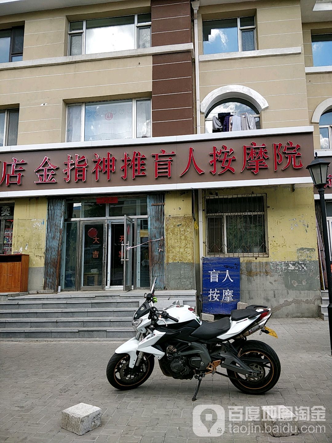 金指神推盲人按摩院(华侨城店)