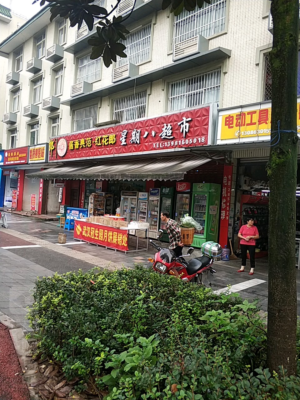 星期八超市(雅州大道店)