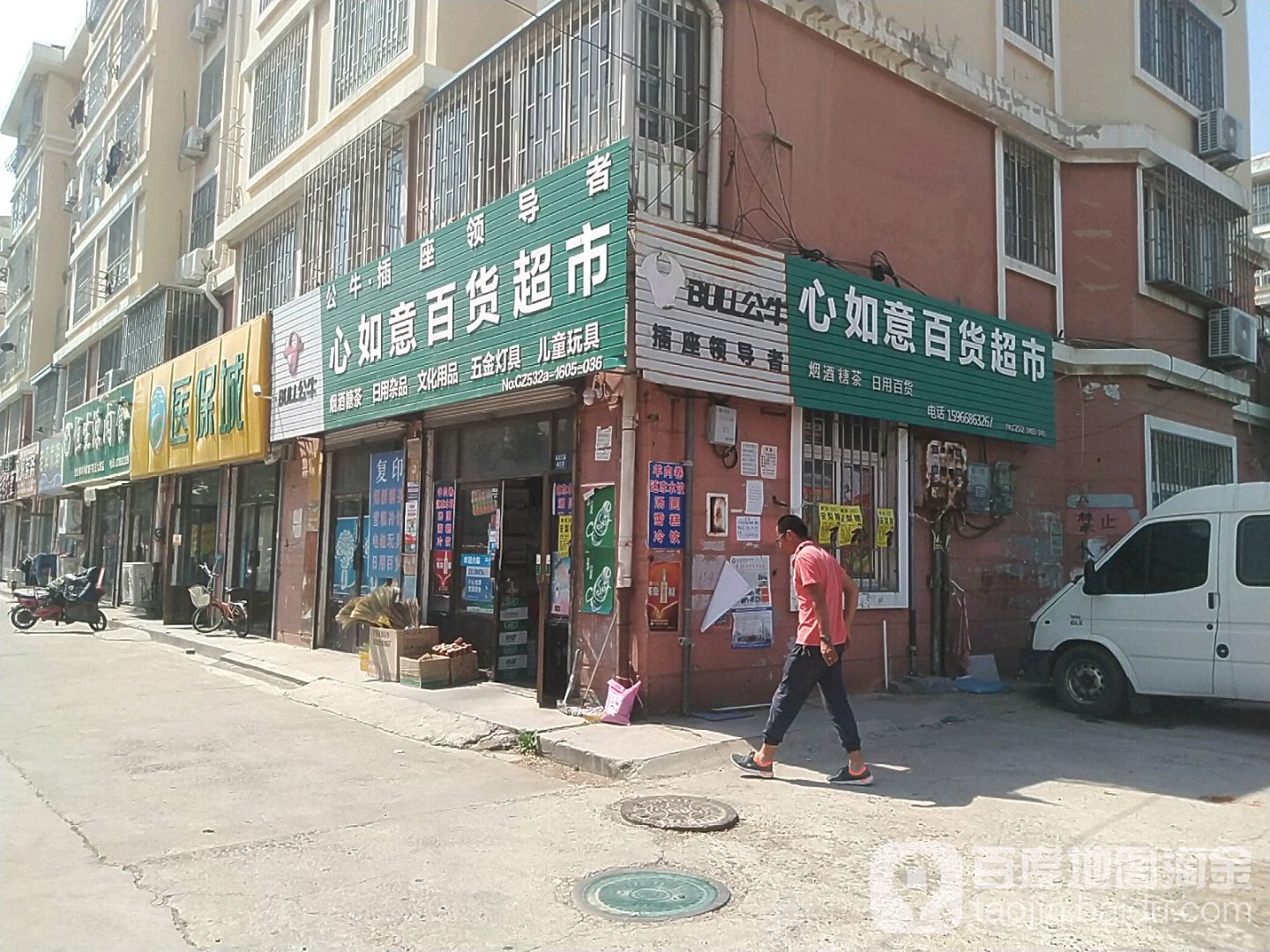 心如意百货超市