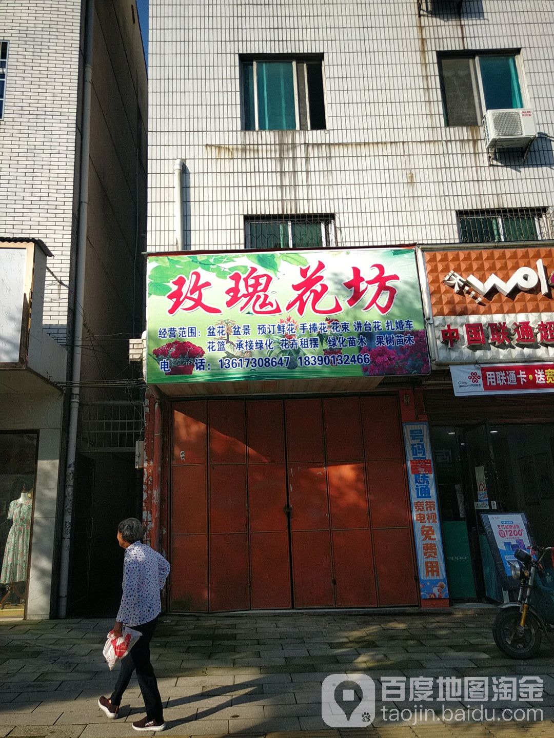 玫瑰花坊(三月网吧店)