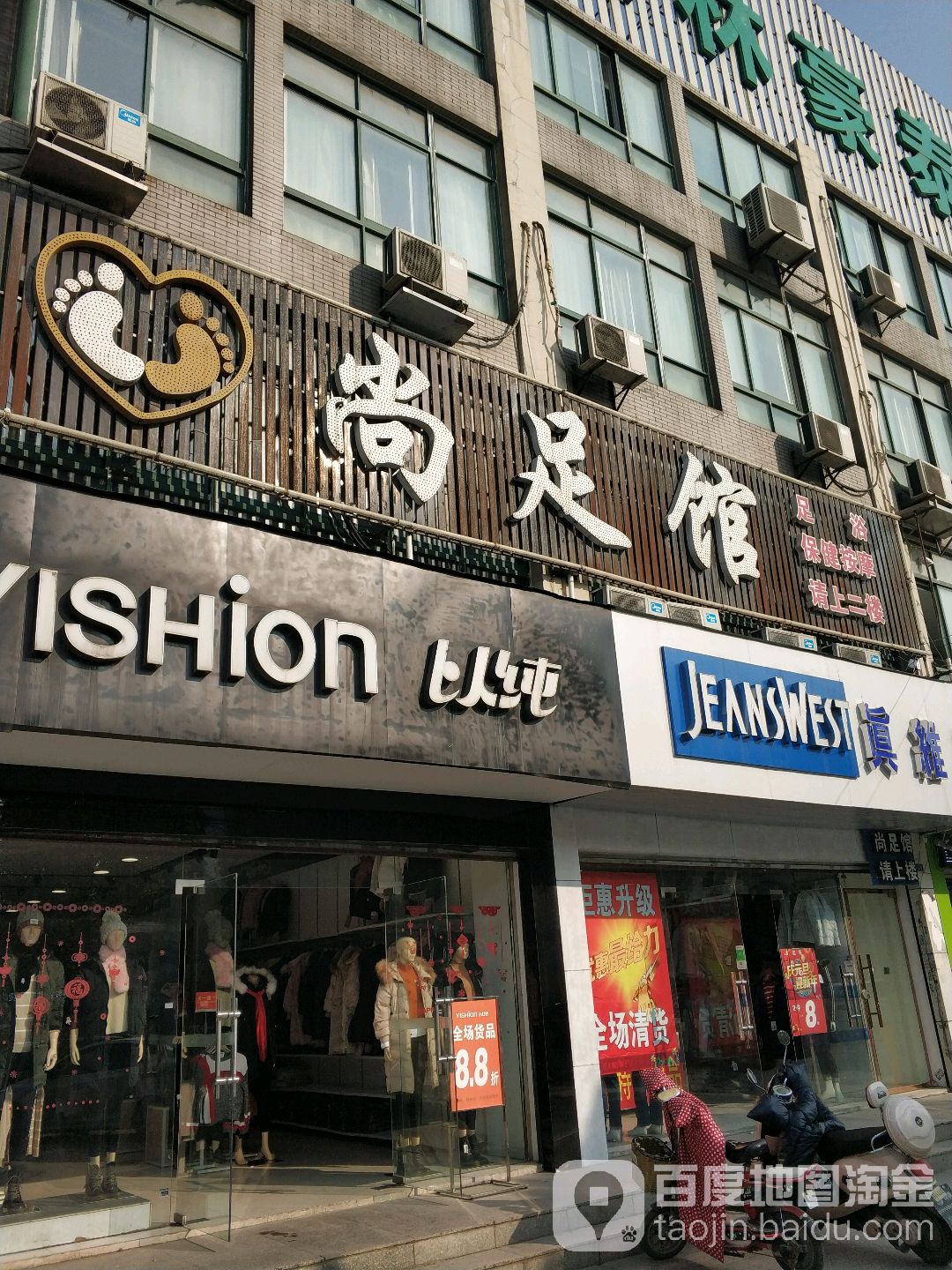 尚足道(华扬西路店)