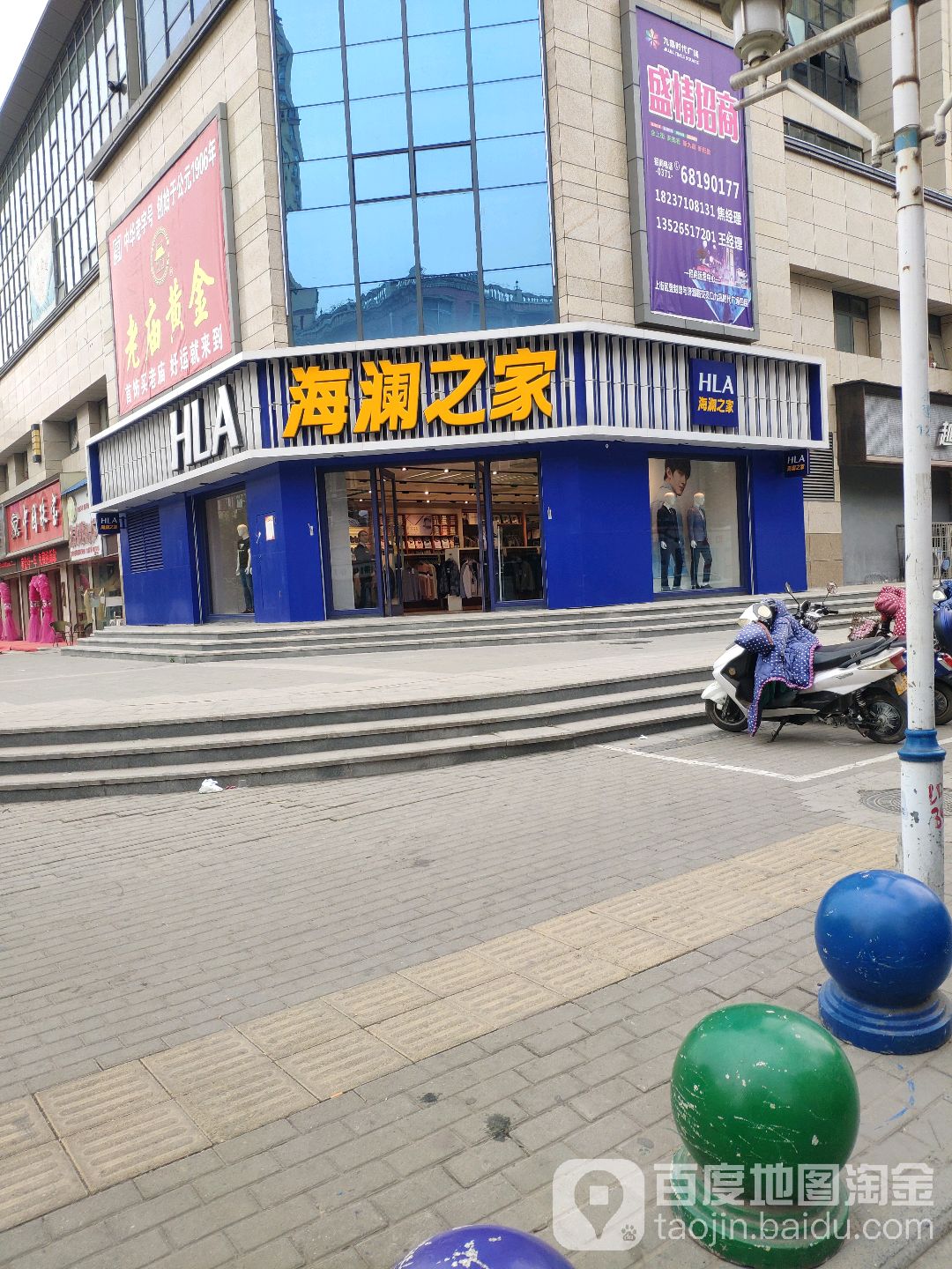 海澜之家(河南郑州九嘉时代广场店)