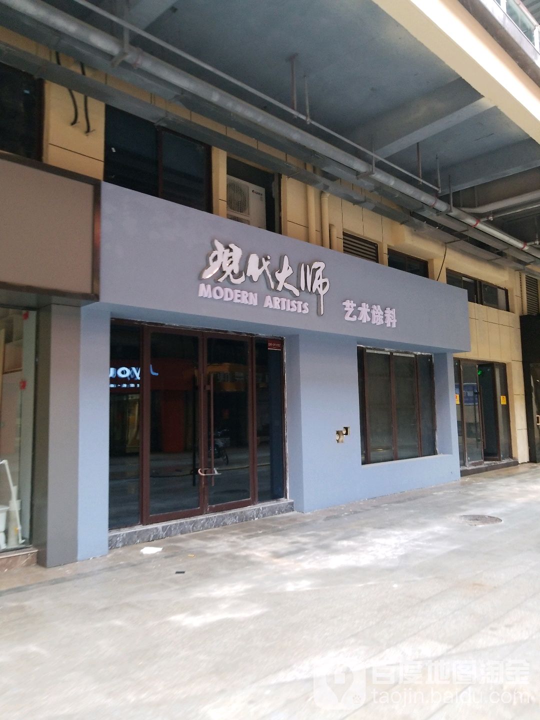 现代大师艺术涂料(黄河路店)