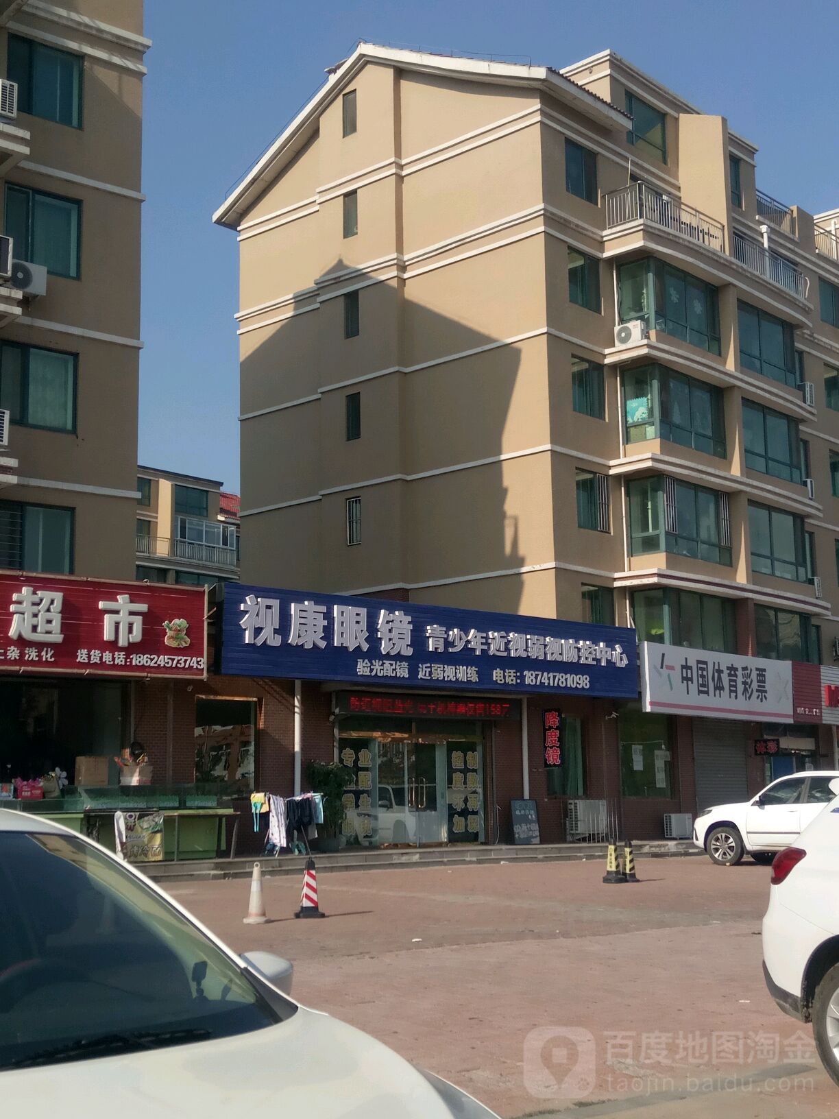 视康眼镜青少年近视弱视防控中心