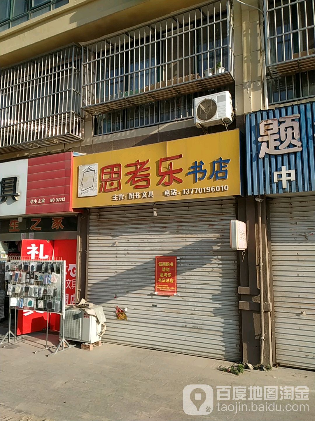 思考乐书店(长江路店)