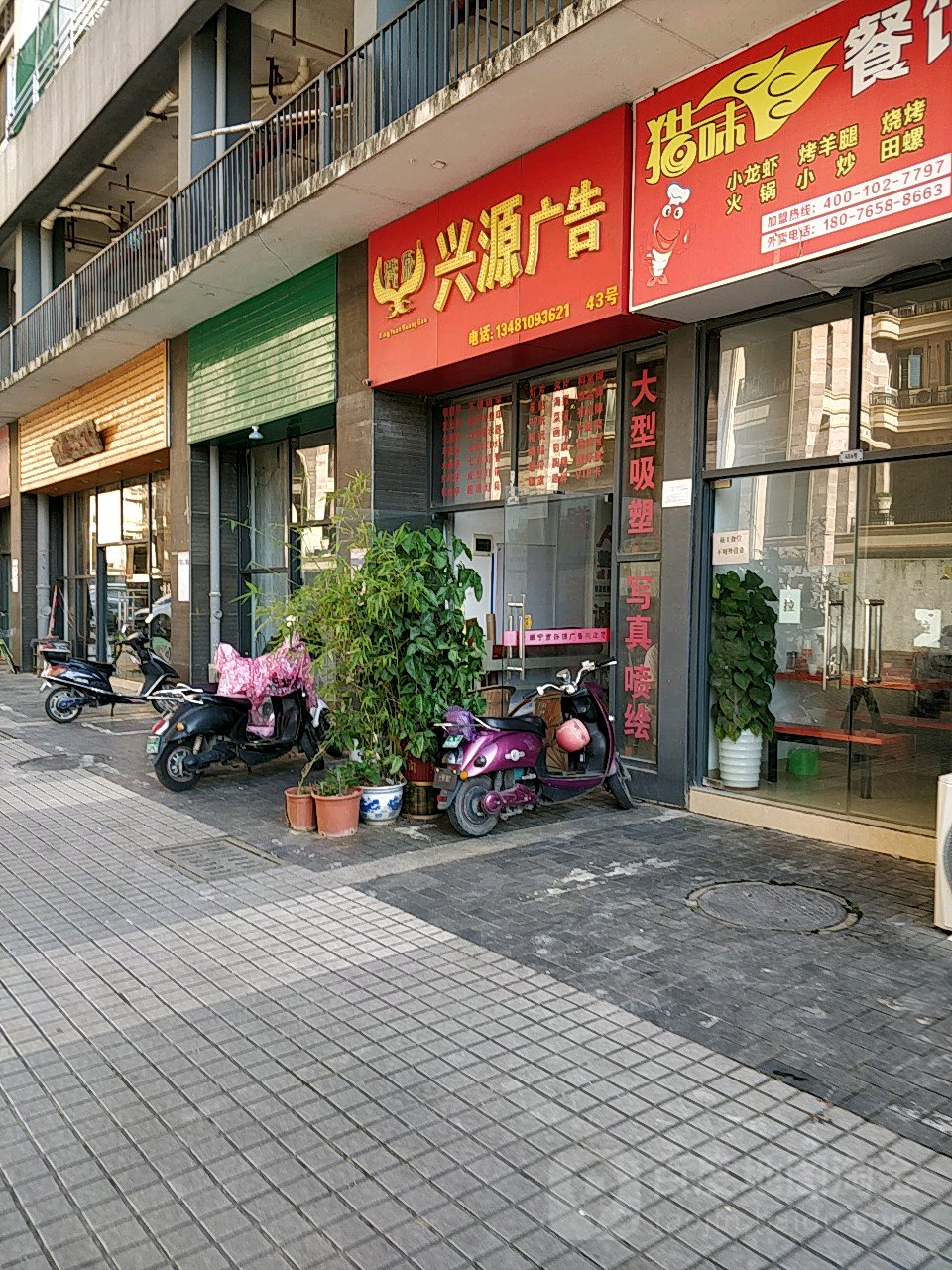 兴源广告