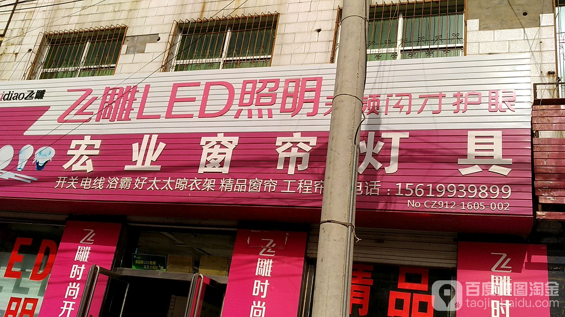 宏业窗帘灯具
