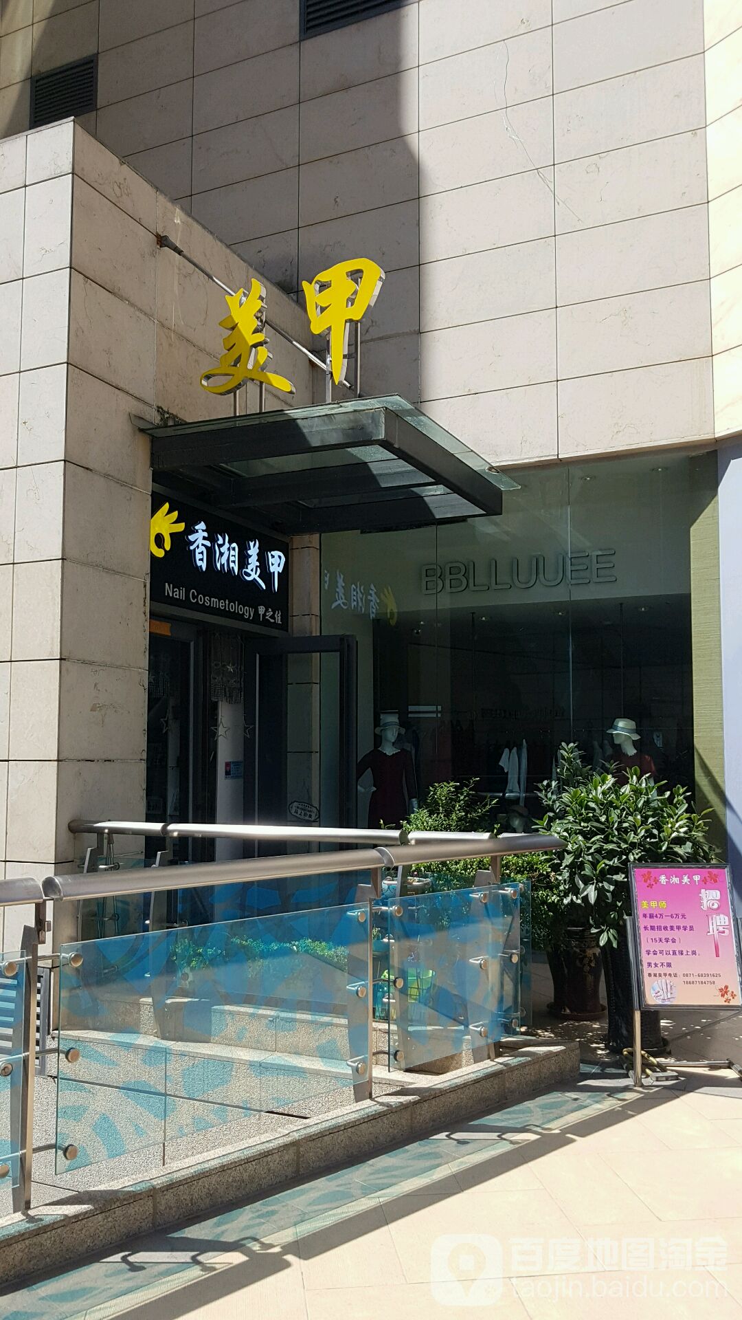 香湘美容(顺城购物中心店)