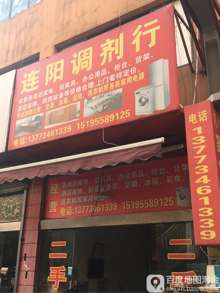 连阳调剂行