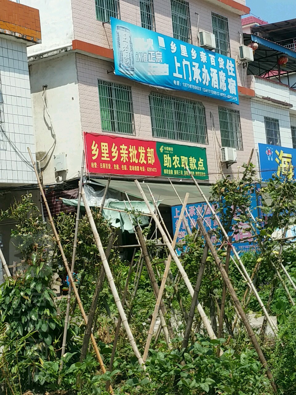 乡里乡亲百货(丹霞大道店)