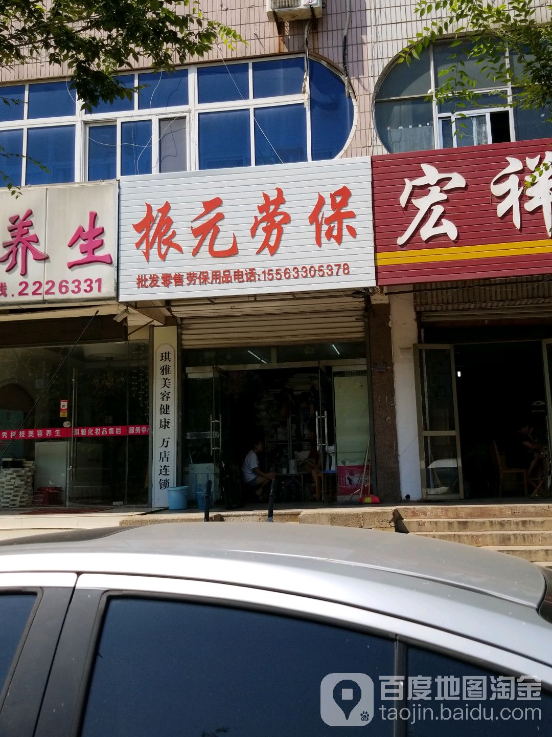 振元劳保斗
