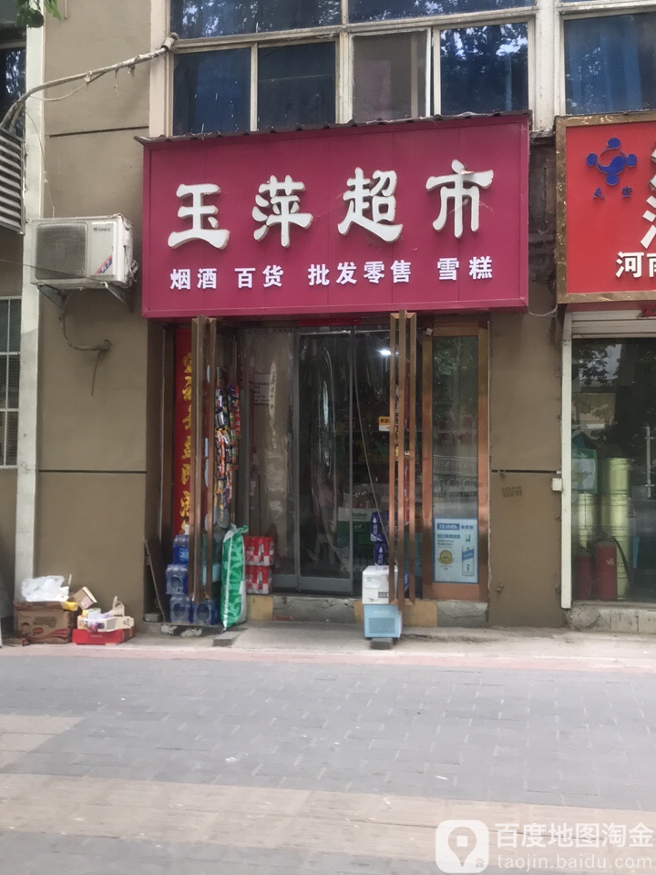 玉萍美食(塔南路店)