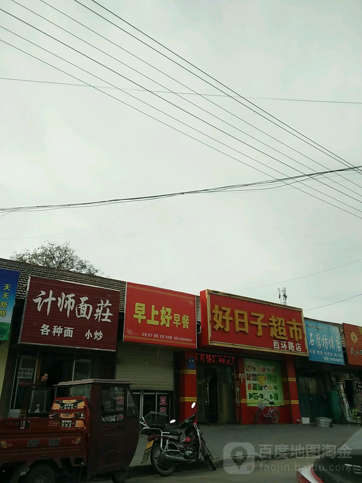 日子好超市(西环路店)