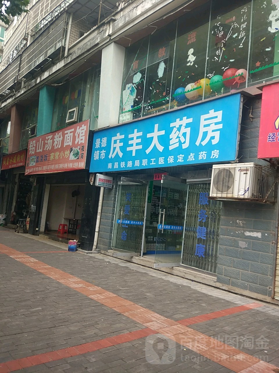 局镇市庆丰大药房(曙光路店)