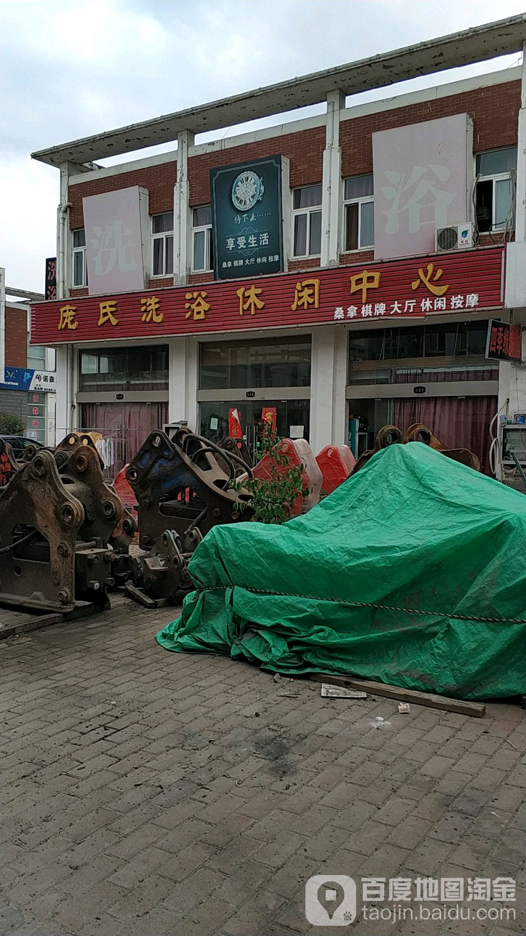 庞氏宇休闲中心