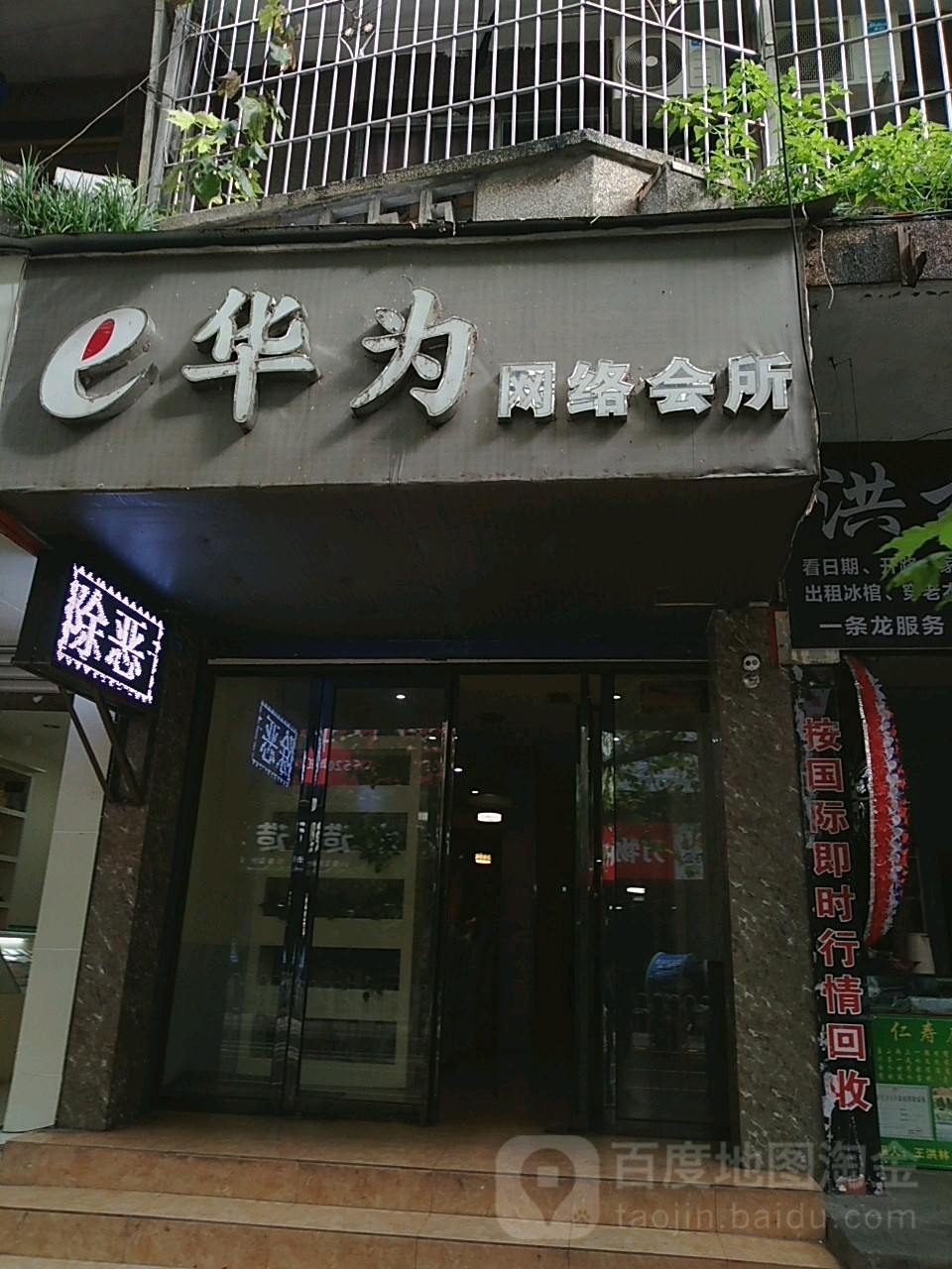 e华为网络会所