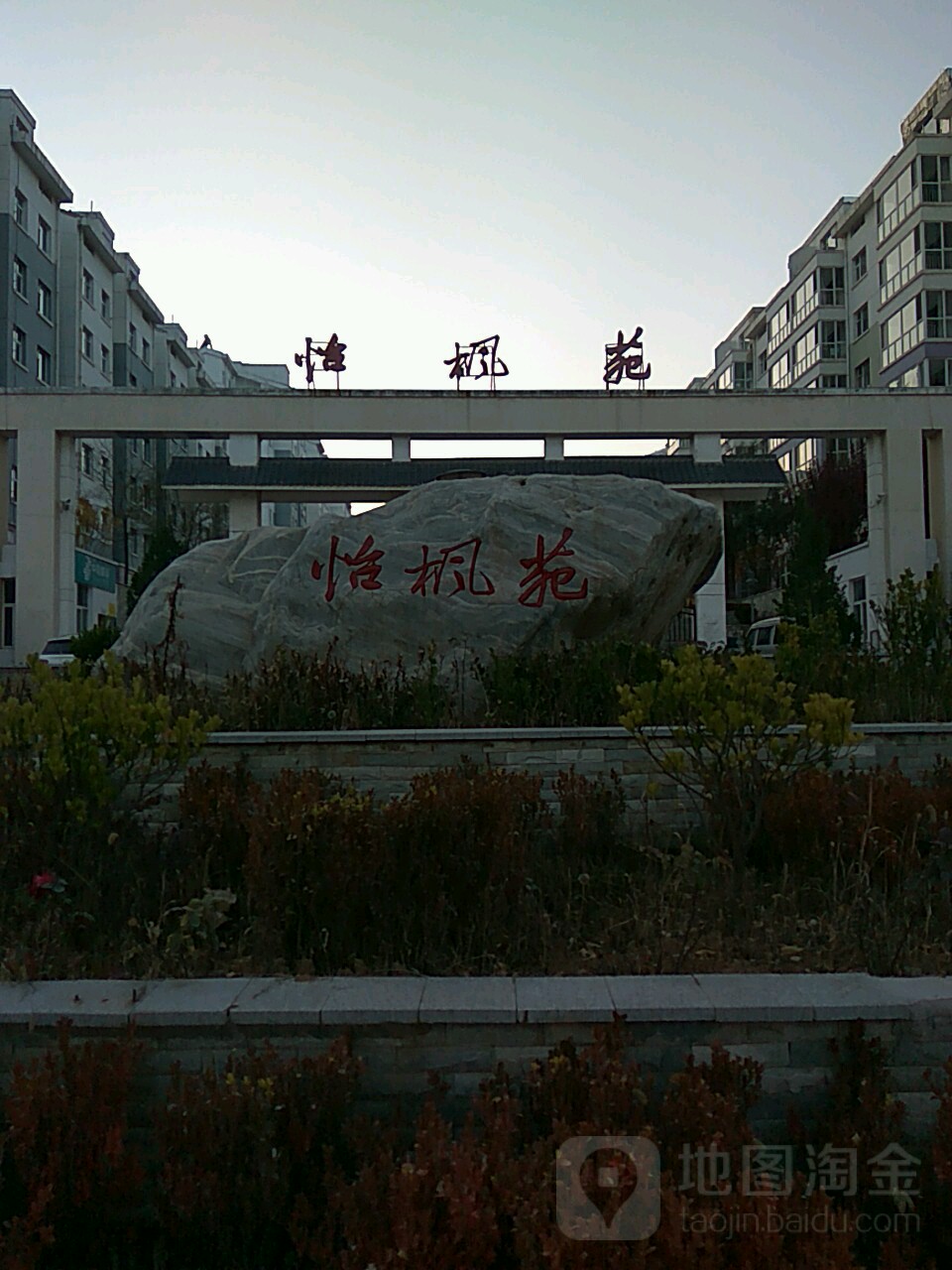 怡枫苑