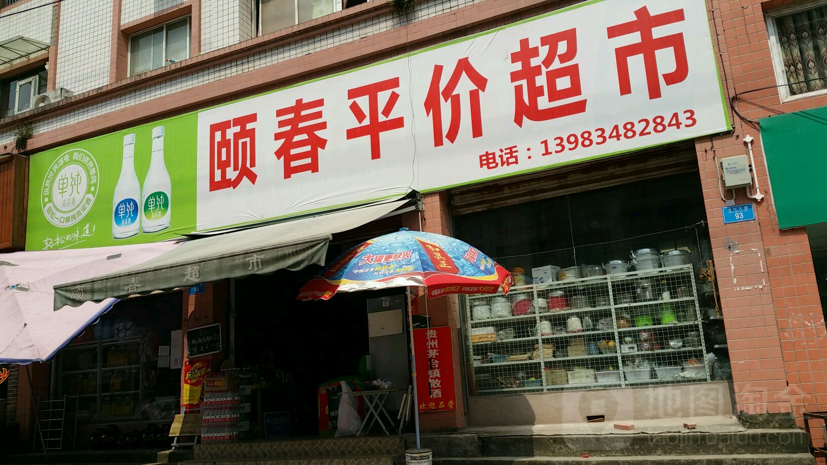 颐春评价超市